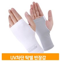 UV차단 탁텔 반장갑 피부 손등 보호 스포츠 기능성 냉감 경량 글러브, 화이트_남성용 오른손