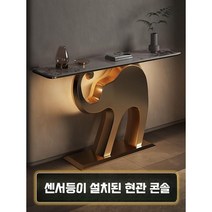 인테리어 철제 콘솔 장식장 화장대 테이블 미니 현관 거실 엔틱 복도, 1.5M /  유도등 있음