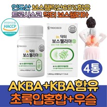 인도산 100% 보스웰리아 가루 캡슐 식약처인증 HACCP 보스웰릭산 AKBA KBA 쇠무릅 우슬 복합물 초록입홍합 원물 JOINT 관절 홈쇼핑 추천 보스웰리아정 보스웰리아 정제, 4통