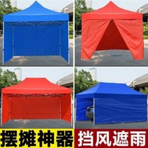 비닐천막 사각 포차 테라스 행사용 바람막이 쓰촨성 청두(成都) 옥외 우천(雨 帐篷) 사각, 24 오토매틱 3x4.5 레드와 4면 패브릭