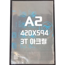 ENGP 투명 아크릴 A2(420x594) 사이즈, 투명/3T