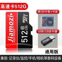 블랙박스칩 블랙박스용 sd 카드 고속 메모리 512g cctv 카메라 256G 블랙박스 128G 핸드폰 tf, 02 U1고속카드【512G+2.0카드 리더기】