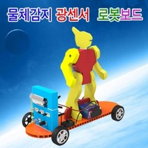 [∂LL7] 자람 물체감지 광센서 로봇 보드 과학수업교구 학습용 실험세트 교육용 공부 초등 용실험_h§eEA, §본상품§e