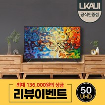 [리뷰이벤트] 엘카이 L501UE HDR 스탠드설치 (50인치 리얼 4K UHD LED TV 중형TV), 3) 제주/도서산간