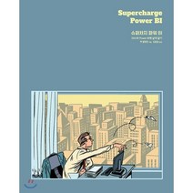 슈퍼차지 파워 BI:DAX로 Power BI에 날개 달기