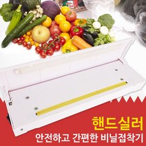 핸드실러 비닐 밀봉 접착기 비닐붙이기 실링기