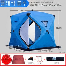 겨울 빙어 낚시 돔 이글루 아이스 방풍 큐브 텐트, F.클래식가후송기3-4인천블루
