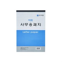 lokp 사무용 괘지 옛날편지지 16절 60매입 X 10개 총 600매, 상품선택