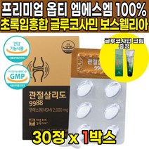 식약처 식약청 인증 식이유황 먹는유황 식용유황 100% opti 옵티 msm 엠에스엠 2000 디메틸설폰 관절 연골 건강 영양제 50대 60대 70대 80대 90대 남성 여성, 30정 X 1박스