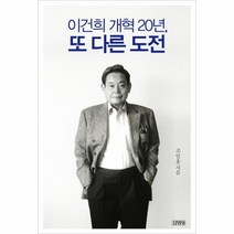 이노플리아 이건희 개혁 20년 또다른 도전, One color | One Size@1