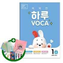 똑똑한 하루 VOCA 1-A 알파벳+파닉스 - 3학년 영어