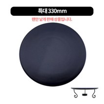 화덕도치피자팬 삼발이(워머스탠드) 3size, 피자팬 330-특대