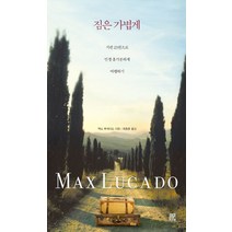 짐은 가볍게: 시편 23편으로 인생 홀가분하게 여행하기, 비아토르