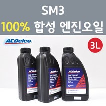 에이씨델코 삼성 SM3 1.5 GDI 가솔린 100프로 합성 엔진오일 SAE 5W30 P19374290 3L