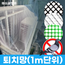 비둘기 퇴치 접근 차단망, 10.마름모망(소) 초록 (1M X 1M), 1개