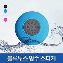 블루투스 방수 스피커, 핑크