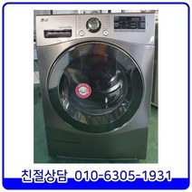 LG 트롬 메탈 전기식 중고 의류건조기 9kg