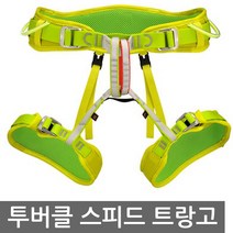 트랑고 빈센트투 등반용 하네스 2버클 자동 안전벨트