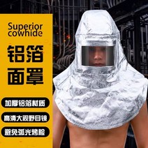 소방복 방화복 방열복 방염복 소방용품 단열복, XL, 1000도 헤드마스크