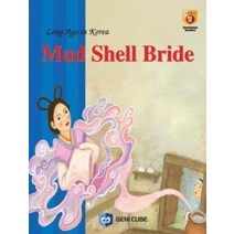 [개똥이네][중고-상] Mud Shell Bride 우렁각시