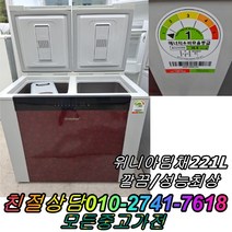 중고김치냉장고 뚜껑형김치냉장고 김장김치보관 1도어 위니아딤채 221L 성능보장 컨디션최상, 중고 김치냉장고 가격
