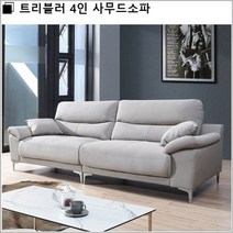 트리블러 4인 사무드소파, 네이비
