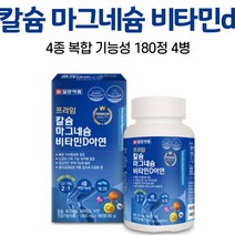 칼슘 마그네슘 비타민D 아연, 4병, 180정