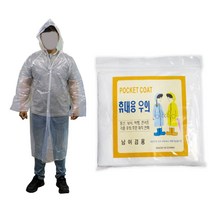 완성기업 성인 일회용 우비 우의 백색 경량우비 작업우비 단추식 50개입, 화이트, 50개