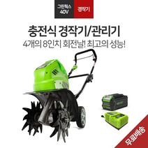 그린웍스 경작기 40V 미니관리기 충전식로타리 농기계 관리기, 경작기 + 6Ah 배터리 1개 + 고속충전기