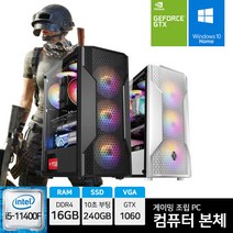 데일리테크 게이밍 조립 PC 컴퓨터 본체 배그 로아 롤 서든 오버워치 피파4 i5-11400F 16GB SSD장착 GTX1060 윈도우10