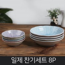 일제 빗살 찬기 8P 선물용추천 접시세트