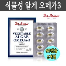 임산부 식물성 오메가3 카라기난 임신준비 성장기어린이 영양제 식물성 DHA유지 토코페롤 비타민D E 저온초임계 미국직수입 60캡슐, 식물성 알게 오메가3 60캡슐