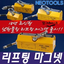 LIFT 마그네틱 리프마 PML-100 PML-200 운만 주철 하역 빔 클램프 공구 호이스트 개성 은하 리프트 마그네트 철판을 들자, 필수선택, 100kg