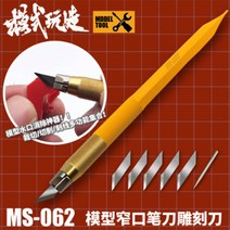 [아트나이프] DS하비 건담프라모델 건프라 모형용 건담도구 가성비칼 (칼날포함)