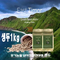2022년11월 뉴크롭 동티모르 최고품질 [ 커피생두] 1kg 유기농을 넘어선 생두 아라비카 AAA+, 1개