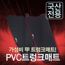 신형카니발 4세대 KA4 (20년식~) 9인승차량 PVC고무트렁크매트, 블랙, 신형카니발 4세대 KA4 (20년식~) 9인승