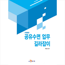 공유수면 업무 길라잡이 +미니수첩제공, 해양수산부, 진한엠앤비