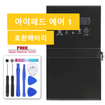 해외 아이패드 에어 1 호환 배터리 IPAD AIR 1 Battery