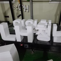 스티로폼 글자 조각 행사 포토존 고무 포맥스 아키를 폼스카시 조형물 제작 업체 헤파이스토스웍스, 요청 디자인 가능