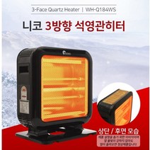 순간발열 뛰어난 3방향 석영관히터 전기히터 전기난로 이동식히터 스토브 전기스토브 가정용히터 가정용난로 가정 카페 주방 학생 주부 사무실 회의실 휴게실