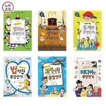 어린이를 위한 무엇인가 시리즈 6권세트 - 정의란+정치란+통게란+법이란+과학이란+미디어란 무엇인가 (노트증)