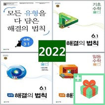 2023년 해결의 법칙 초등 기초수학 셀파수학 일등수학 개념 유형 응용 1 2 3 4 5 6 학년 천재교육, 사은품+개념 해결의 법칙 기초수학 초등 3-2, 초등3학년