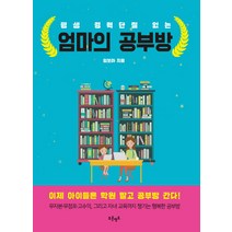 평생 경력단절 없는 엄마의 공부방, 푸른영토, 임보라