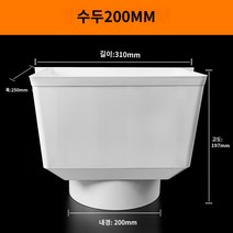 선홈통 PVC 물통 배수 파이프 빗물 파이프 수집 버킷 하향 파이프 버킷 겸용 빗물 버킷 새는 버킷 87 75 110, E.200mm, 1개