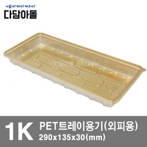 정육포장 트레이용기 1k(외피용) PET 금색 10개, 1개