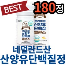 100% 고순도 산양유 단백 분말 mbp 가루 타블렛 알약 형태 청소년 성인 노인 필수 아미노산 BCAA 보충제 퀄리고트 해썹 인증 시니어 근육 고단백질 식품, 2개, 30정