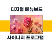 홍보용품제작 멀티스크린 레이월드 메뉴보드