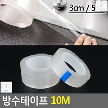 씽크대보수테이프 물흐름 찌꺼기예방 누수방지테이프 방수테이프, 5cm