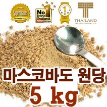 사탕수수 비정제원당 마스코바도 설탕 5kg :daydm, 1, 황/갈색설탕