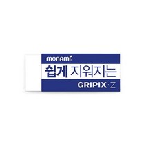 1+1 지우개 쉽게 지워지는 GRIPIX-Z 대형 흰색 모나미, 4개
